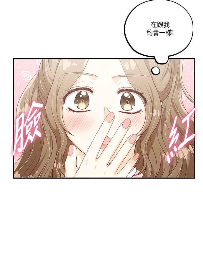 《扑通扑通截稿中》第40话 第50页