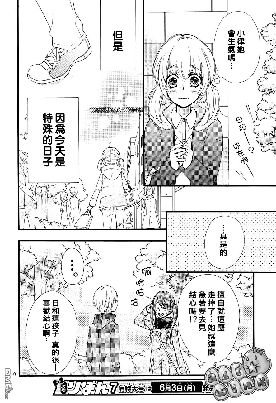《雏之恋》第43话 第12页