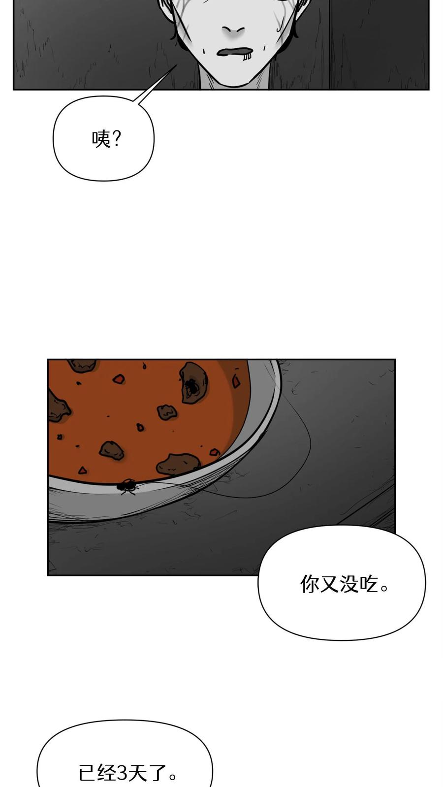 末世生存日记 第43话 第10页