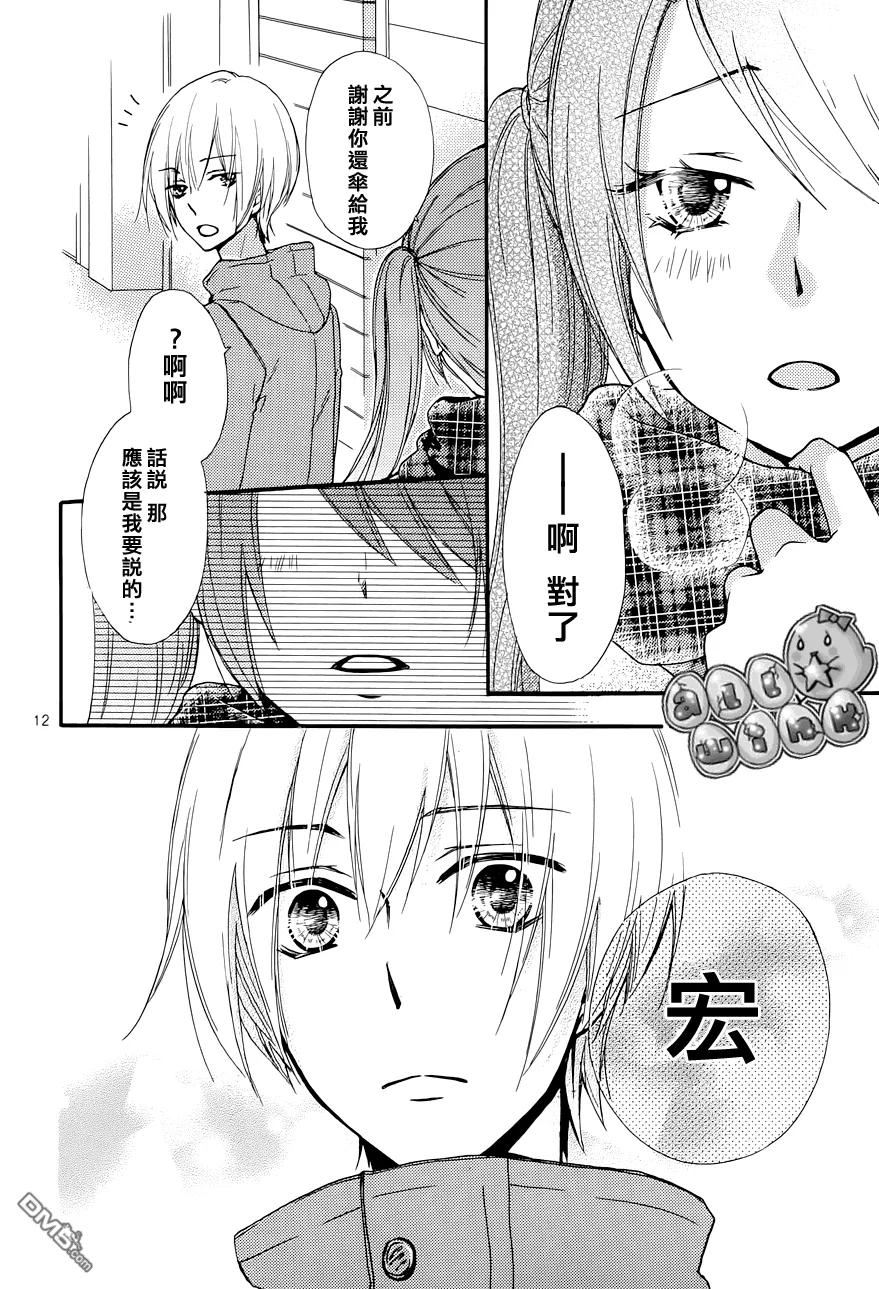 《雏之恋》第43话 第14页