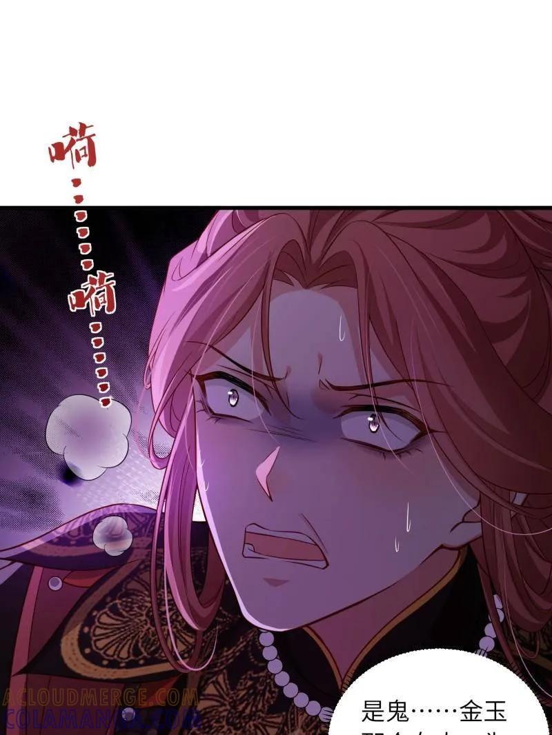宦妃天下（太监王爷强娶我） 第447话 阿九要娶别人了 第4页