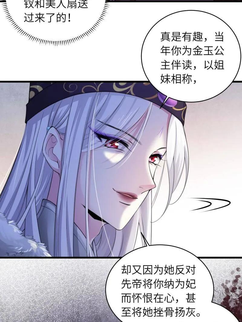 宦妃天下（太监王爷强娶我） 第447话 阿九要娶别人了 第6页