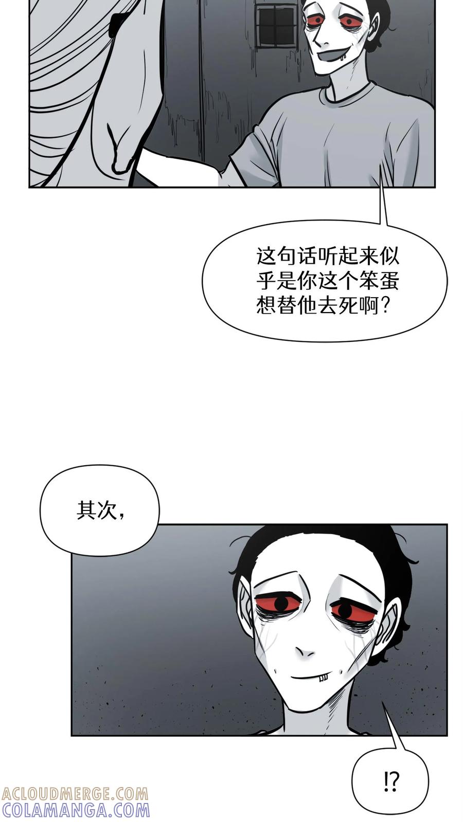 末世生存日记 第46话 第23页