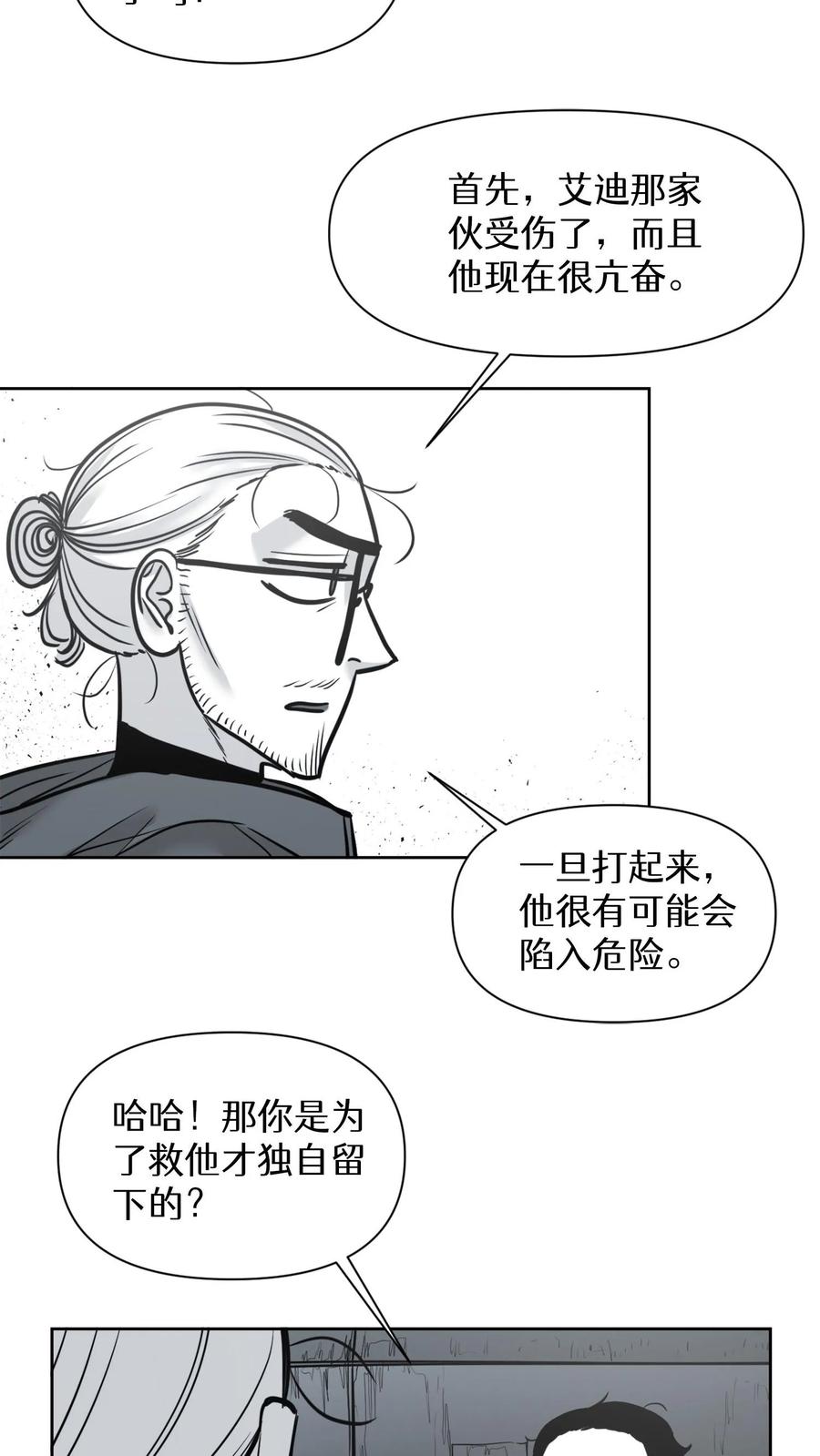 末世生存日记 第46话 第22页
