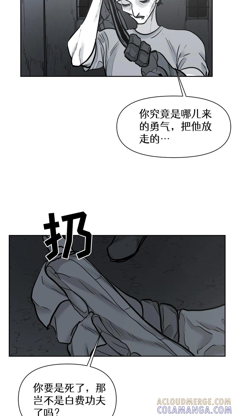 末世生存日记 第46话 第21页