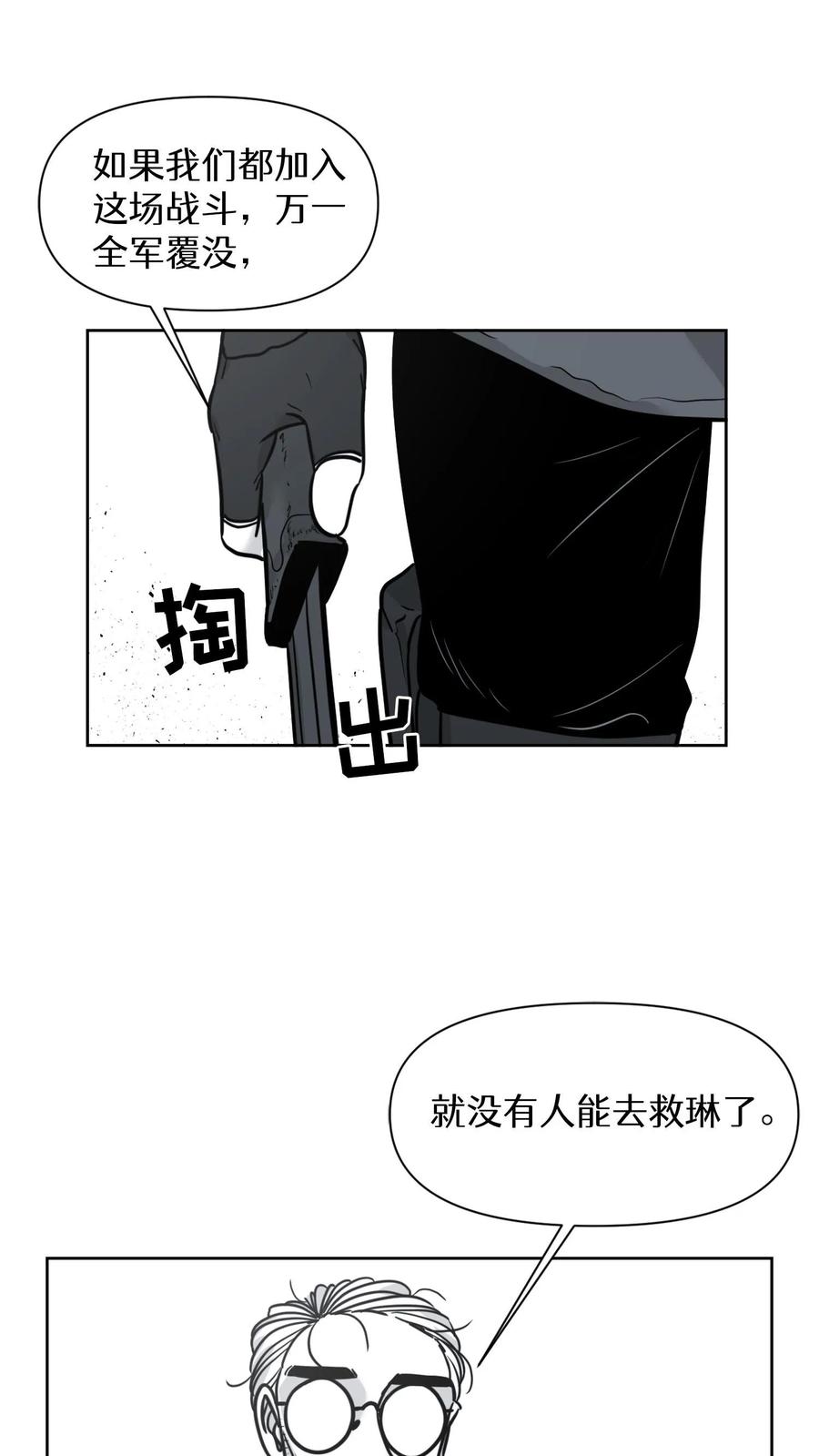 末世生存日记 第46话 第24页