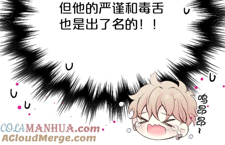 《别离我太近》第4话 你是真的不懂吗？ 第81页