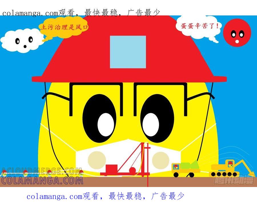 《爱国蛋偶得系列》爱国单偶得之很大的农药味 第1页