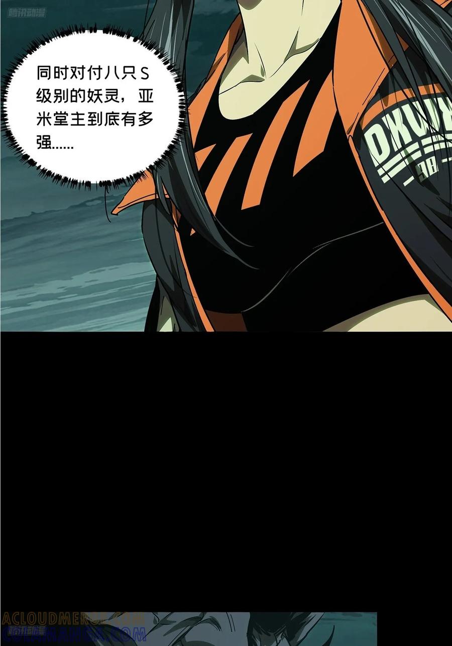 大象无形 第五百一十四章_亚米堂主中 第4页