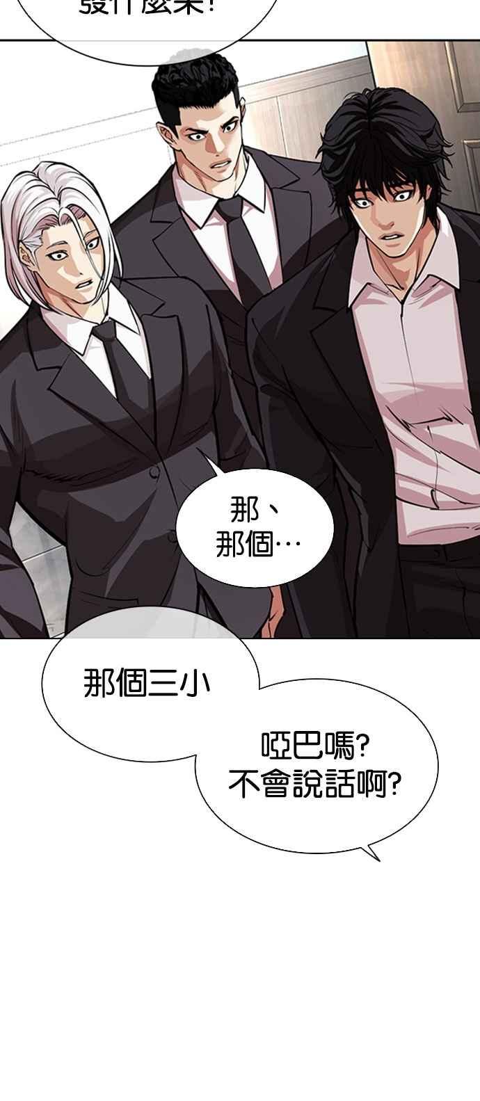 看脸时代 [第550话] 金甲龙的徒弟 [中] 第32页