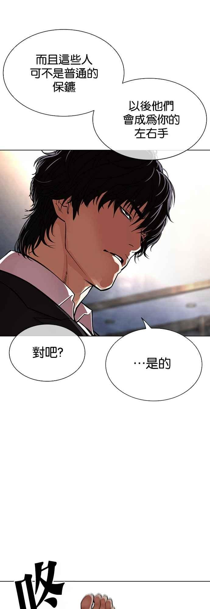 看脸时代 [第550话] 金甲龙的徒弟 [中] 第35页