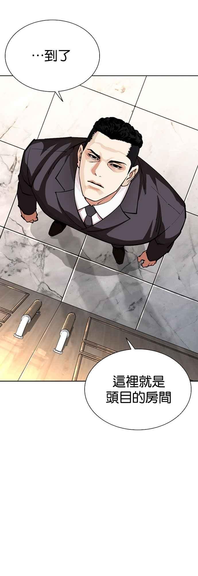 看脸时代 [第550话] 金甲龙的徒弟 [中] 第27页