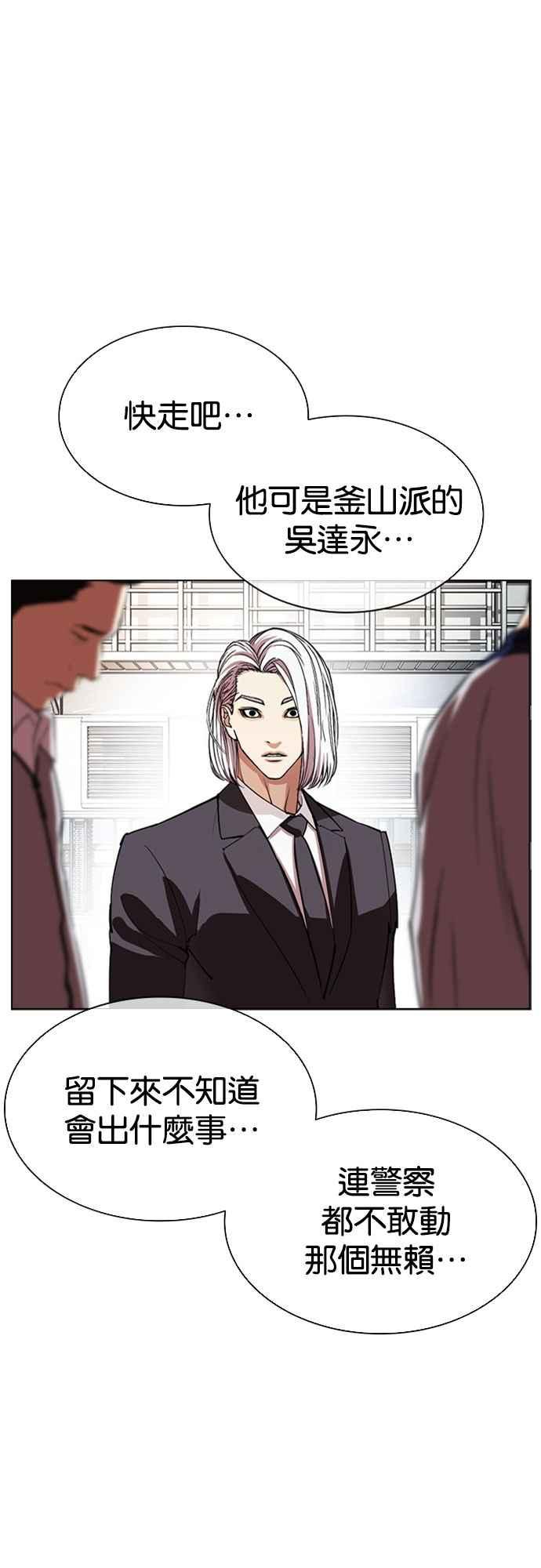 看脸时代 [第550话] 金甲龙的徒弟 [中] 第48页