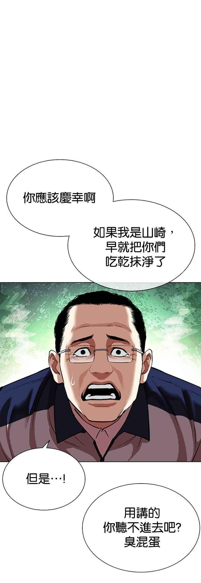 看脸时代 [第550话] 金甲龙的徒弟 [中] 第46页