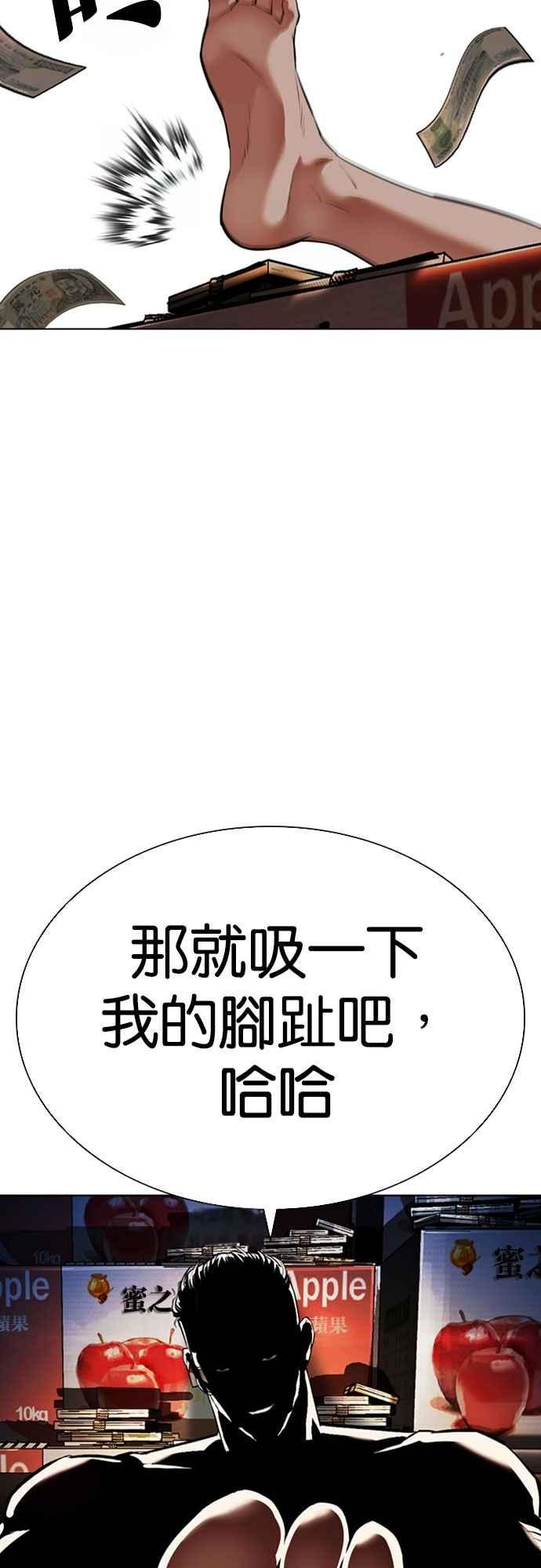 看脸时代 [第550话] 金甲龙的徒弟 [中] 第36页
