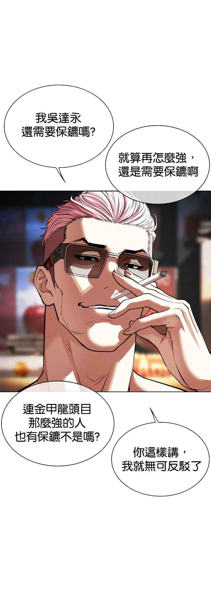 看脸时代 [第550话] 金甲龙的徒弟 [中] 第34页