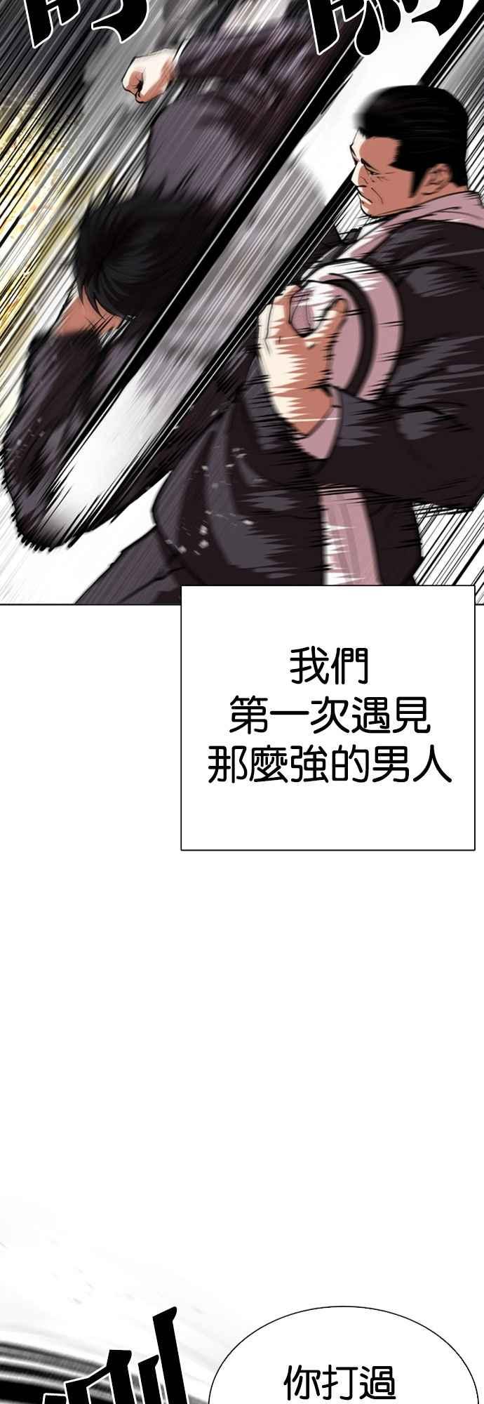 看脸时代 [第550话] 金甲龙的徒弟 [中] 第4页