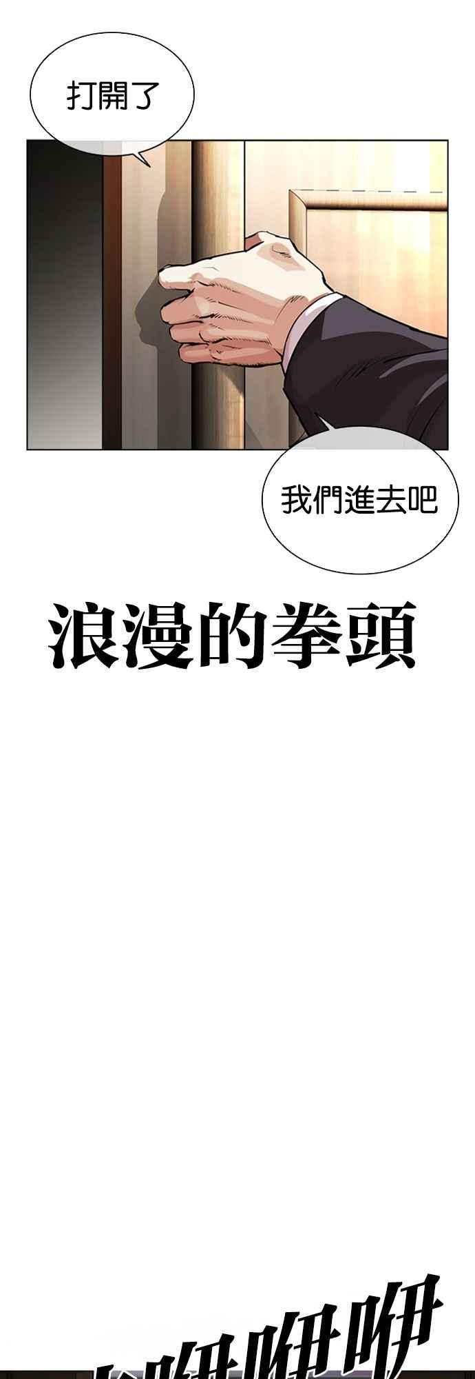 看脸时代 [第550话] 金甲龙的徒弟 [中] 第28页