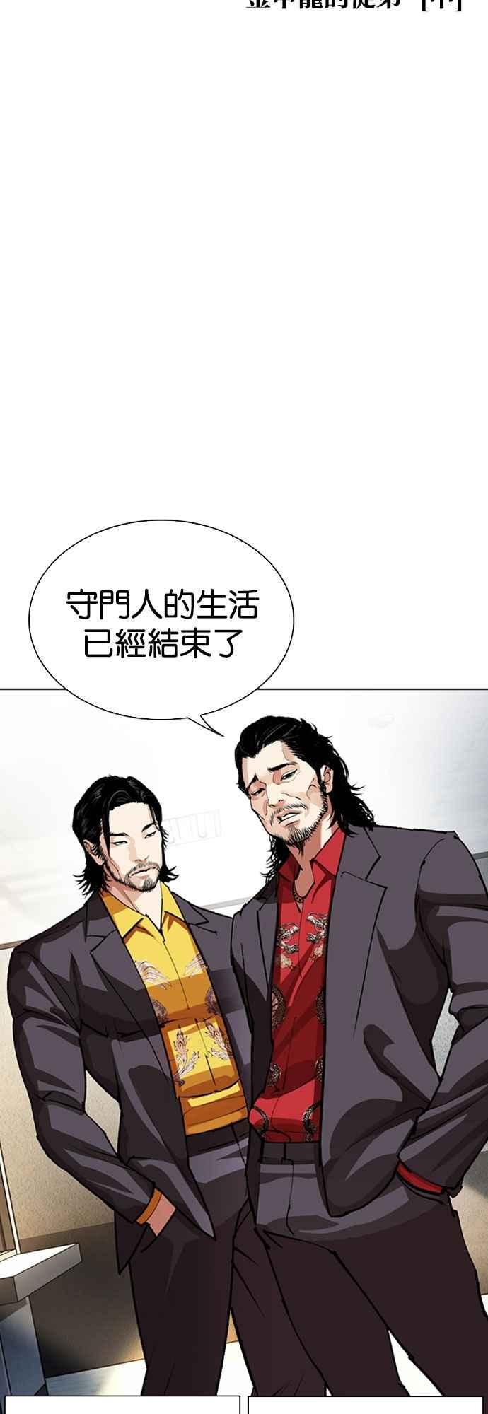 看脸时代 [第550话] 金甲龙的徒弟 [中] 第18页