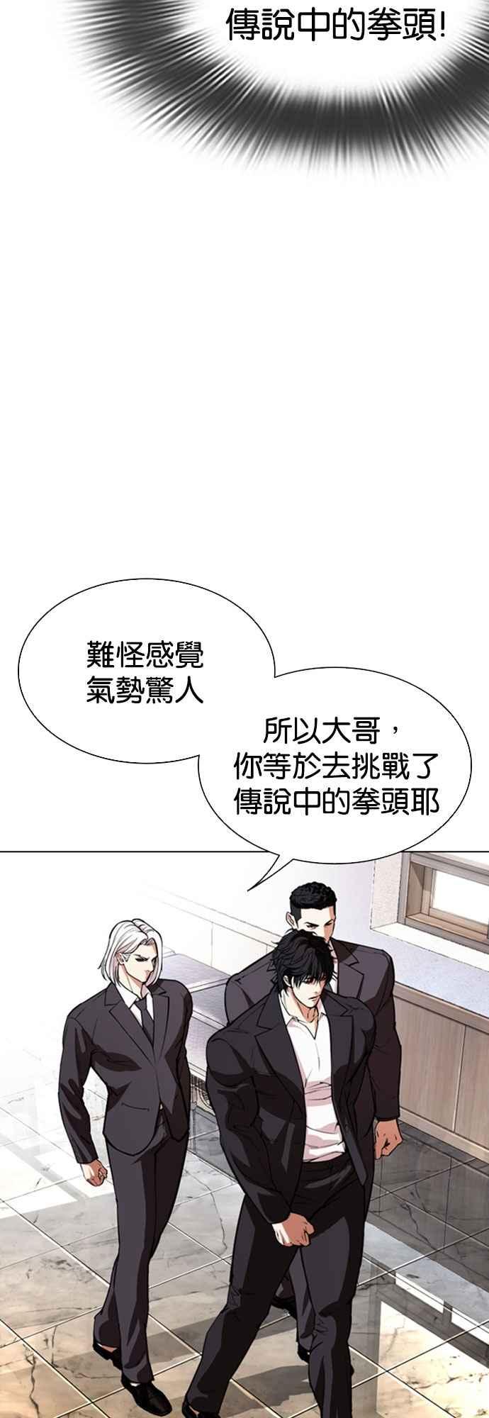 看脸时代 [第550话] 金甲龙的徒弟 [中] 第24页