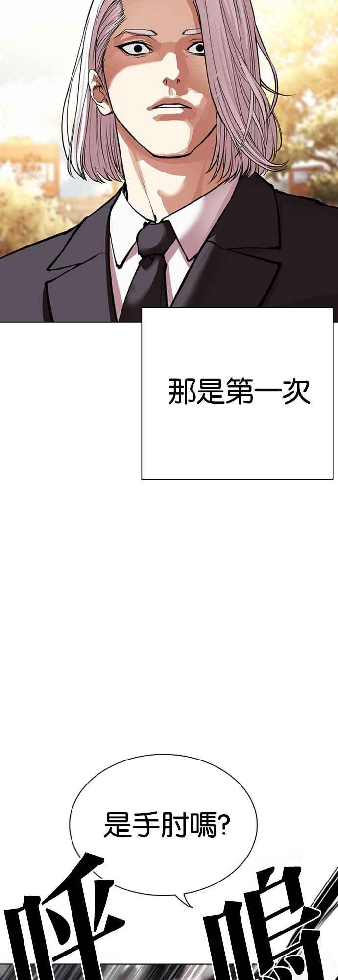 看脸时代 [第550话] 金甲龙的徒弟 [中] 第3页