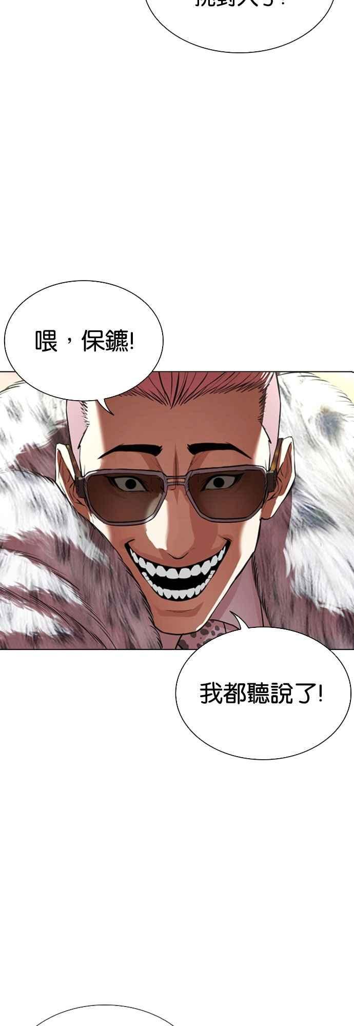 看脸时代 [第550话] 金甲龙的徒弟 [中] 第64页