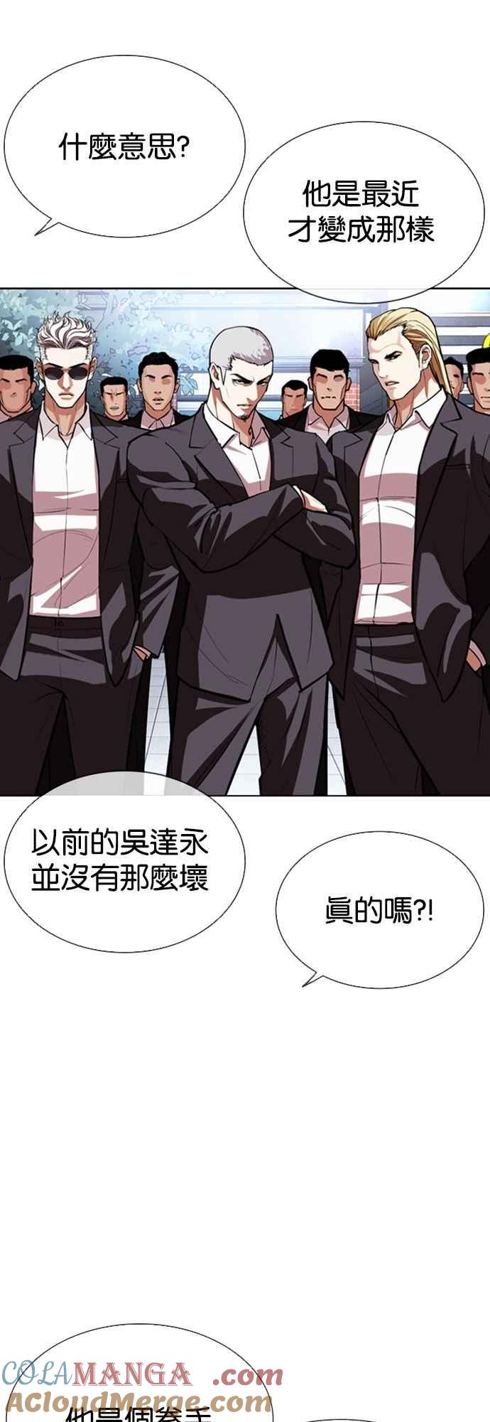 看脸时代 [第550话] 金甲龙的徒弟 [中] 第57页