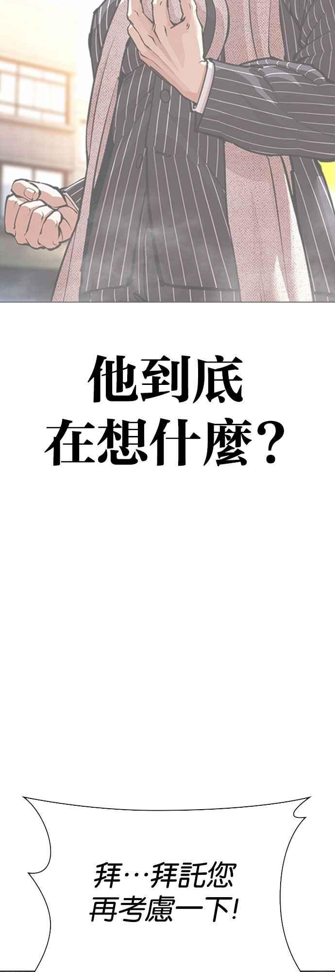 看脸时代 [第550话] 金甲龙的徒弟 [中] 第40页