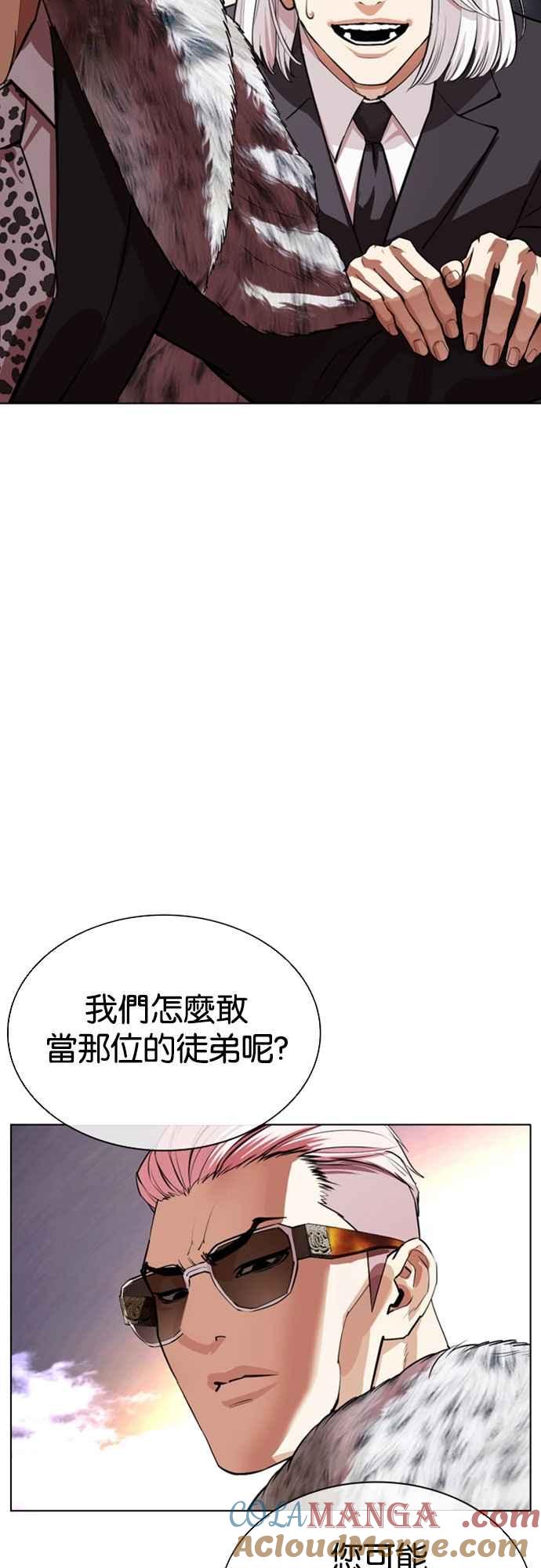 看脸时代 [第550话] 金甲龙的徒弟 [中] 第69页