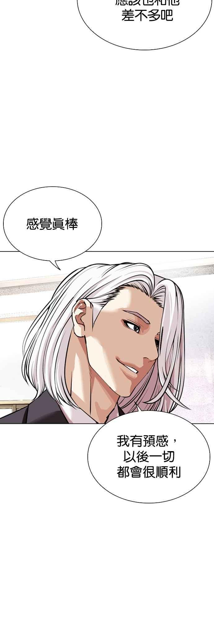 看脸时代 [第550话] 金甲龙的徒弟 [中] 第26页