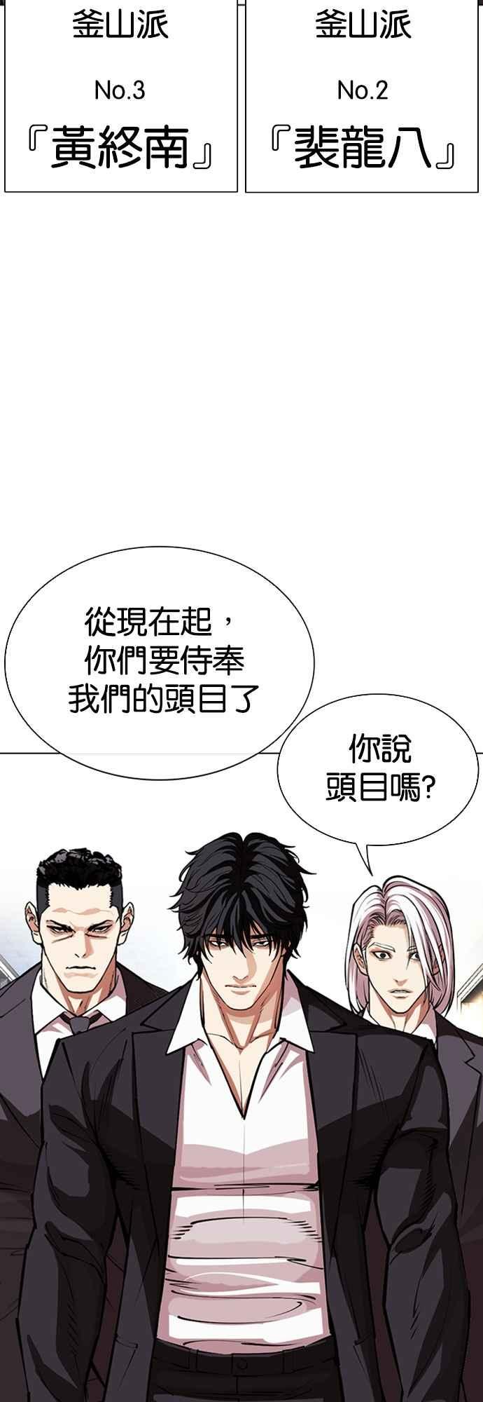 看脸时代 [第550话] 金甲龙的徒弟 [中] 第19页