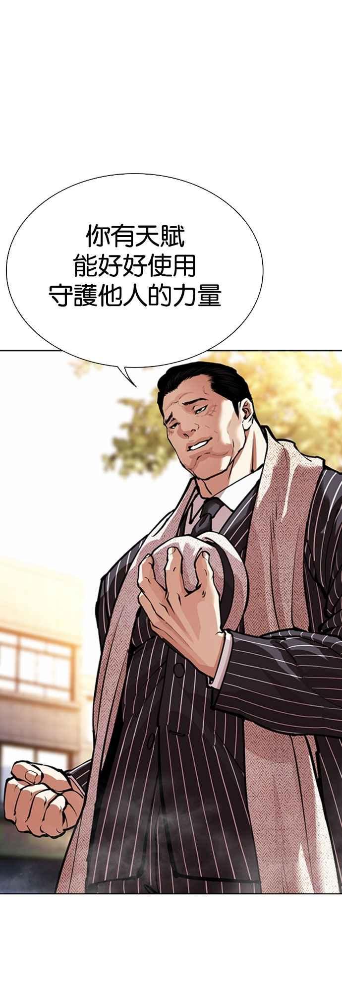 看脸时代 [第550话] 金甲龙的徒弟 [中] 第8页