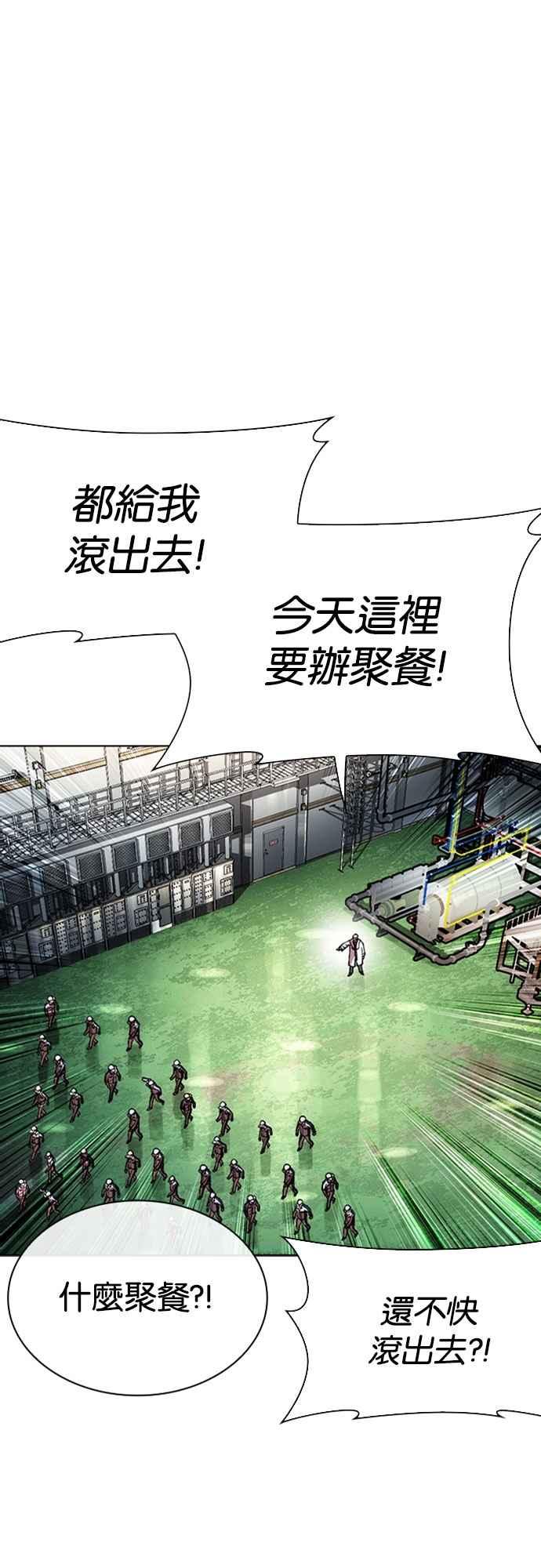 看脸时代 [第550话] 金甲龙的徒弟 [中] 第47页
