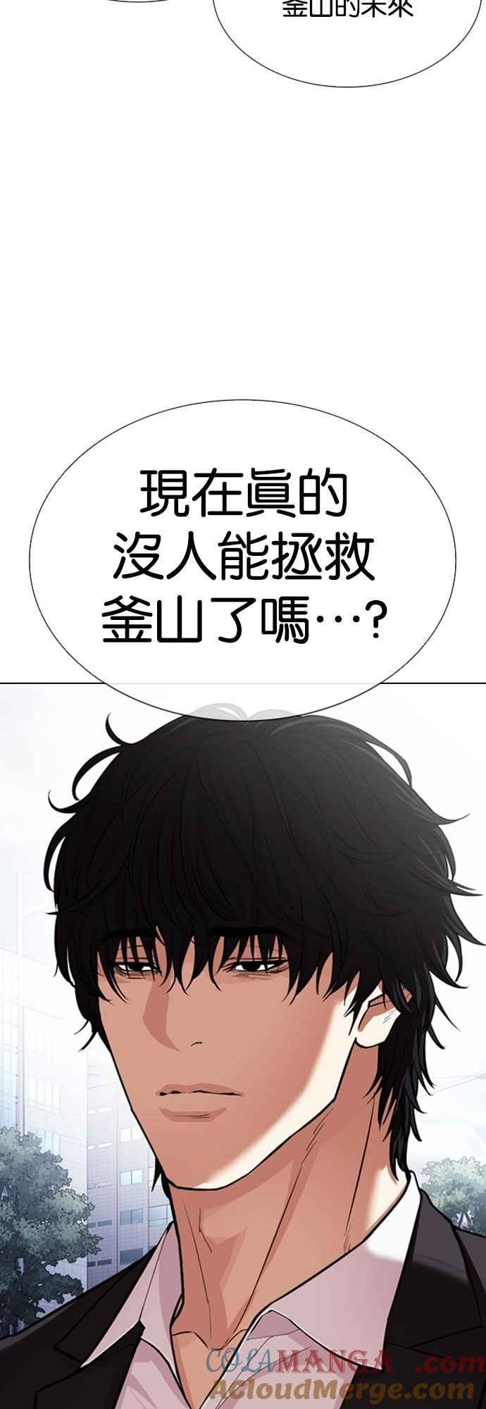看脸时代 [第550话] 金甲龙的徒弟 [中] 第61页