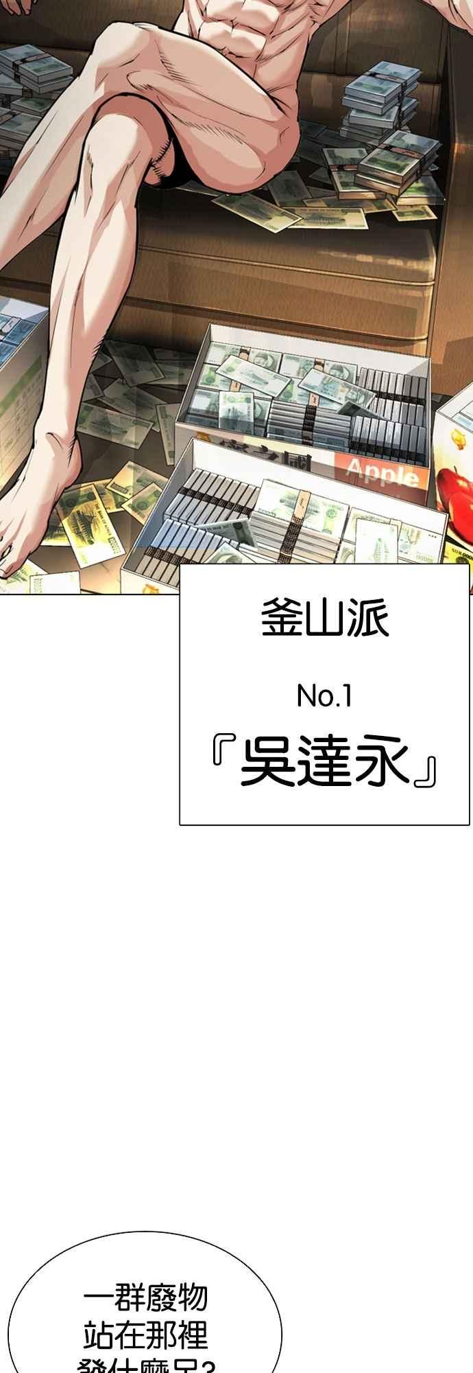 看脸时代 [第550话] 金甲龙的徒弟 [中] 第31页