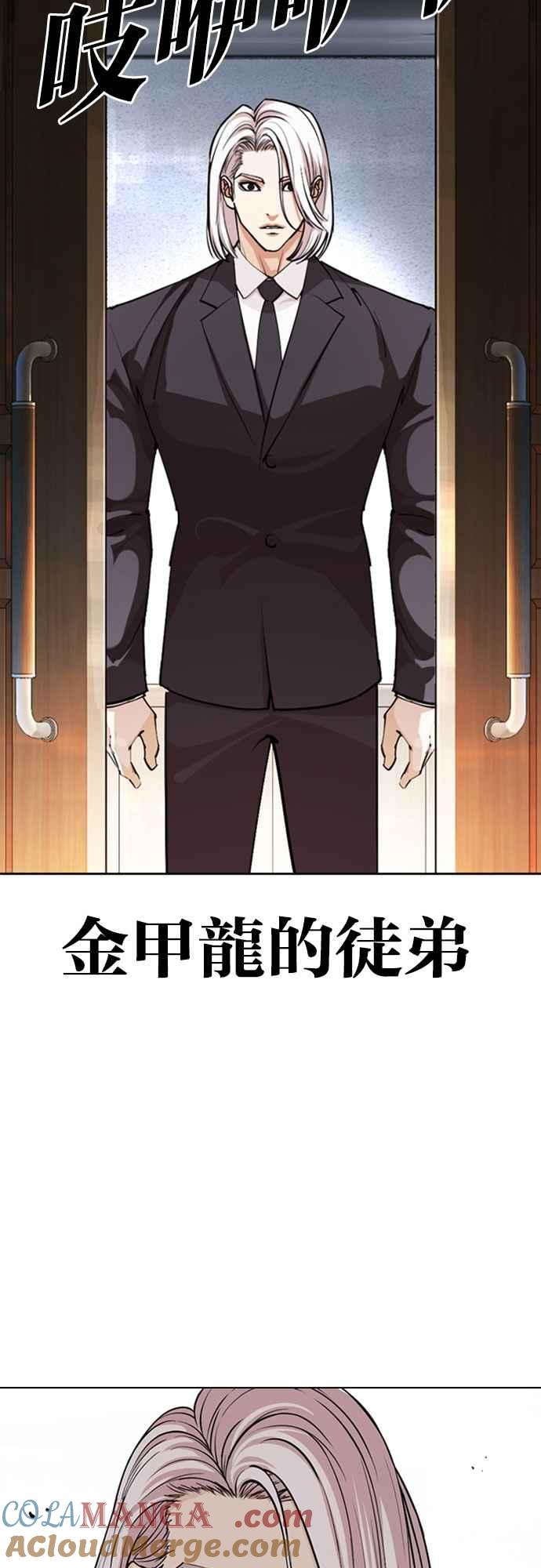 看脸时代 [第550话] 金甲龙的徒弟 [中] 第29页