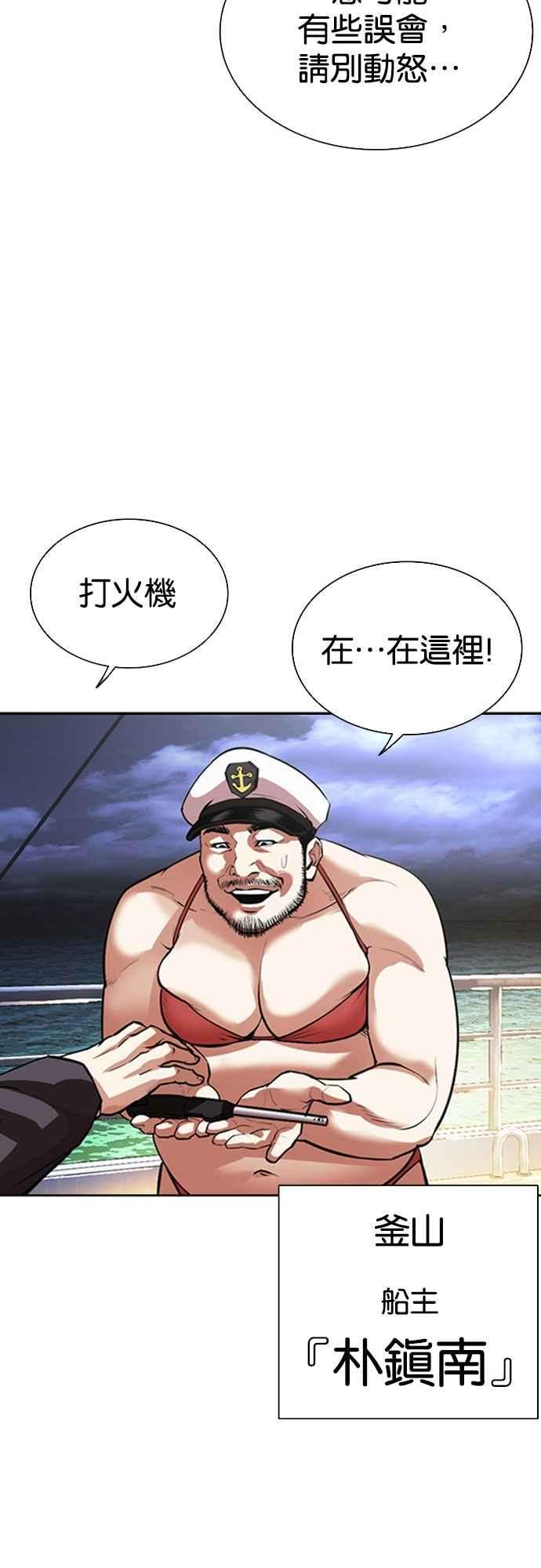 看脸时代 [第550话] 金甲龙的徒弟 [中] 第70页