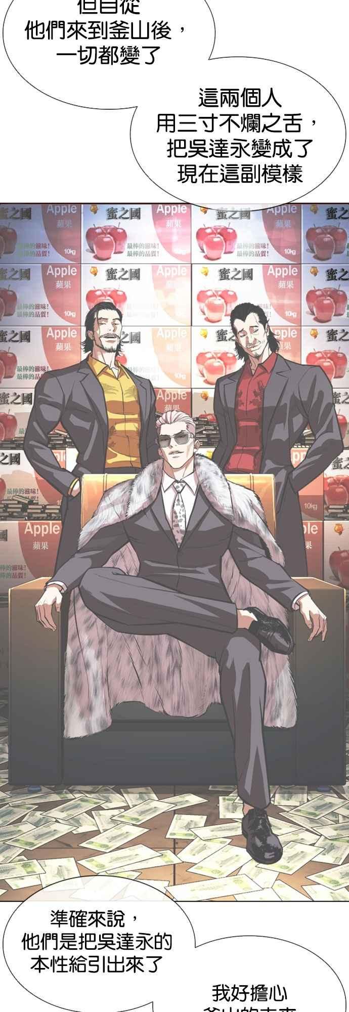 看脸时代 [第550话] 金甲龙的徒弟 [中] 第60页