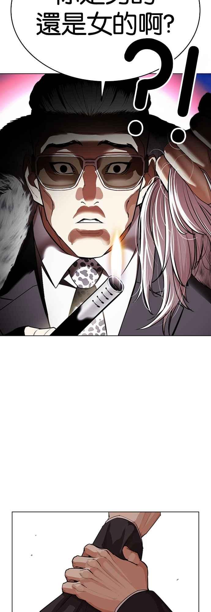 看脸时代 [第550话] 金甲龙的徒弟 [中] 第72页