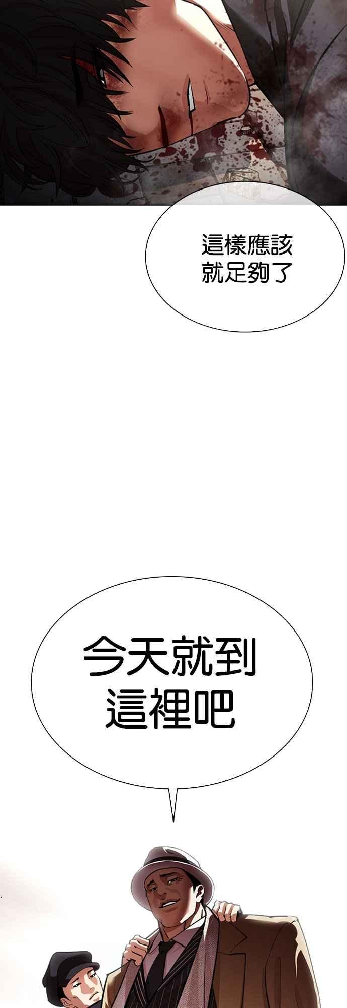 看脸时代 [第550话] 金甲龙的徒弟 [中] 第14页