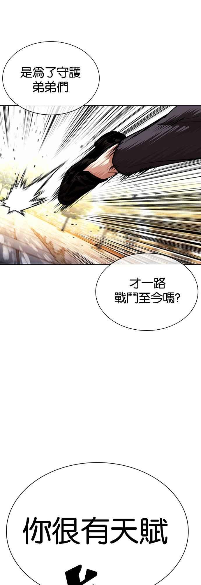 看脸时代 [第550话] 金甲龙的徒弟 [中] 第6页