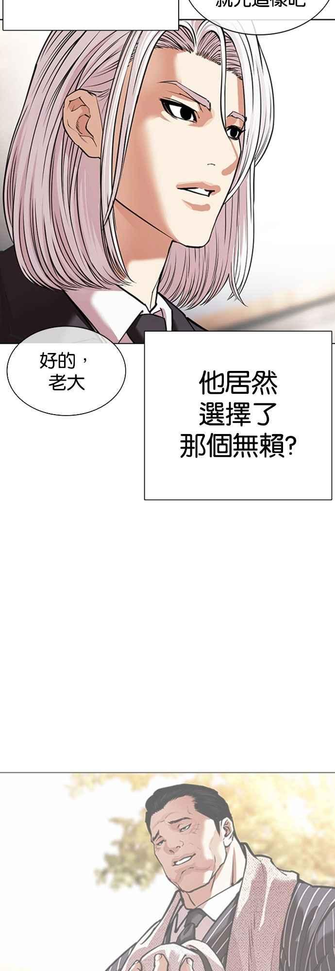 看脸时代 [第550话] 金甲龙的徒弟 [中] 第39页