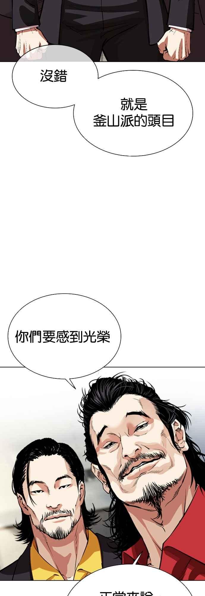 看脸时代 [第550话] 金甲龙的徒弟 [中] 第20页