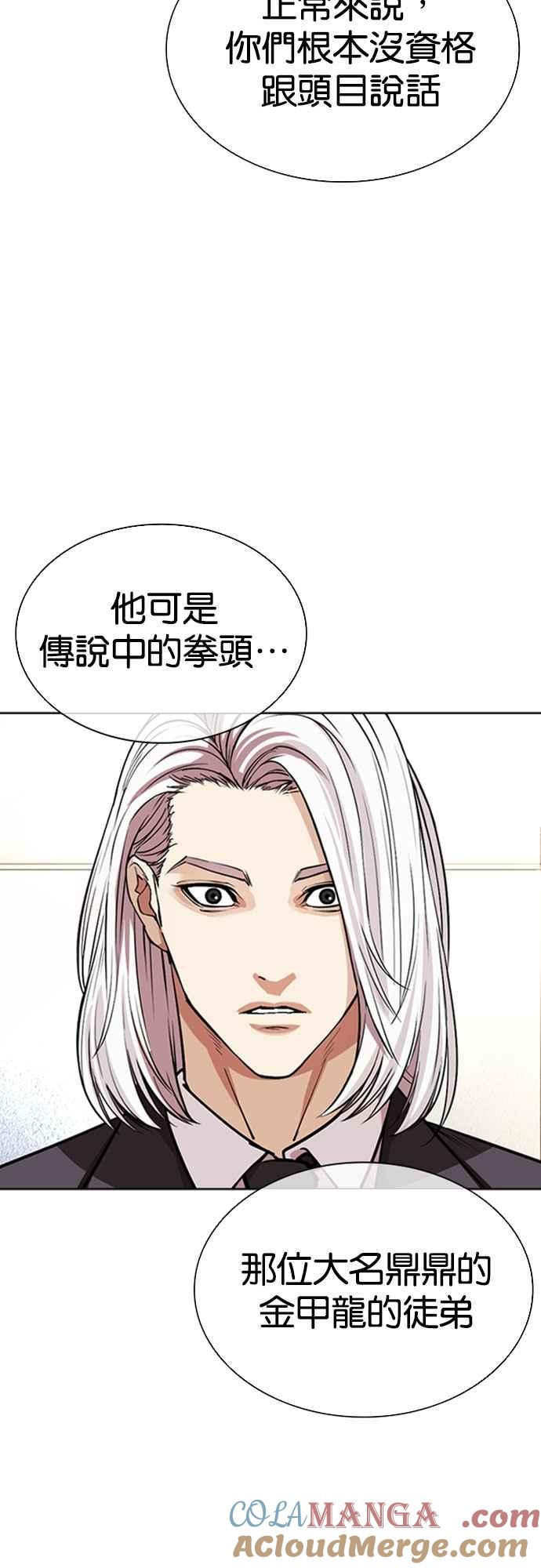 看脸时代 [第550话] 金甲龙的徒弟 [中] 第21页