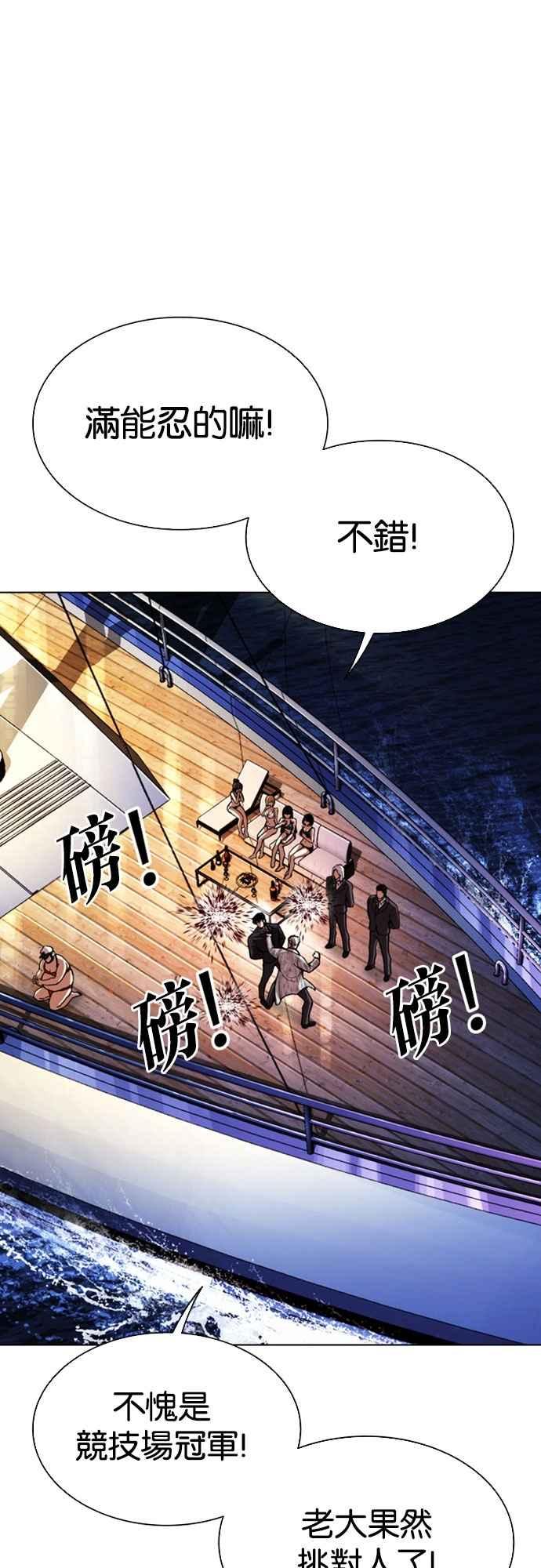 看脸时代 [第550话] 金甲龙的徒弟 [中] 第63页