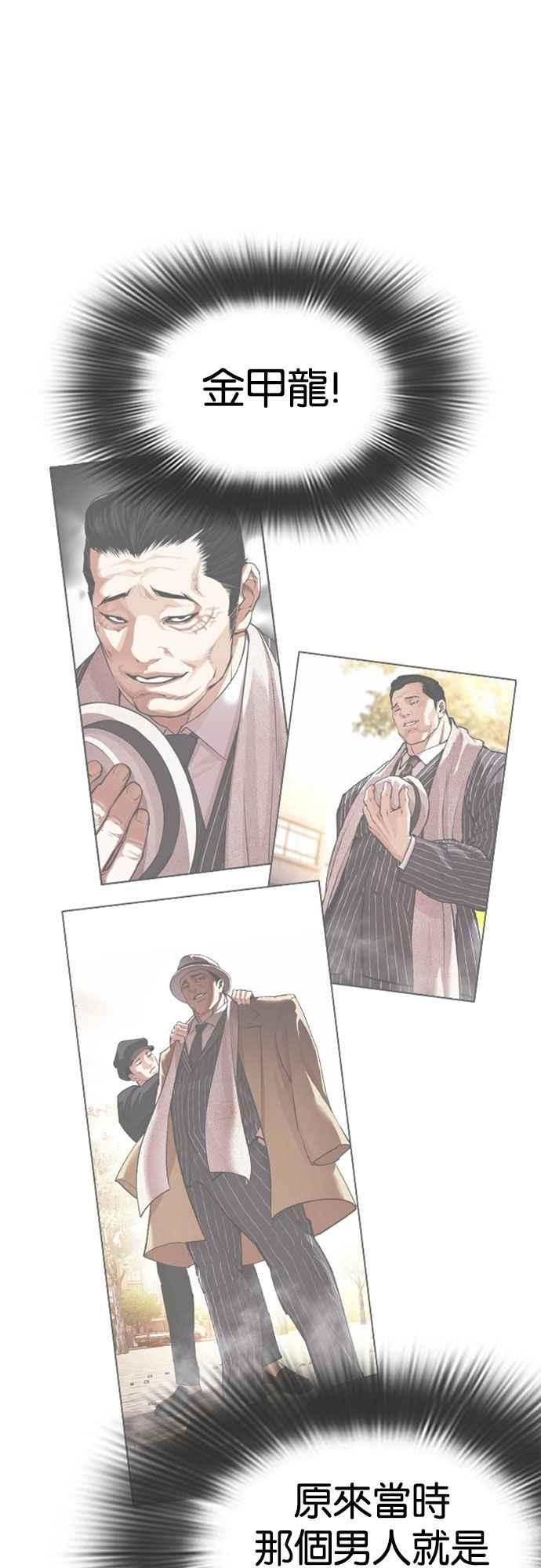 看脸时代 [第550话] 金甲龙的徒弟 [中] 第23页
