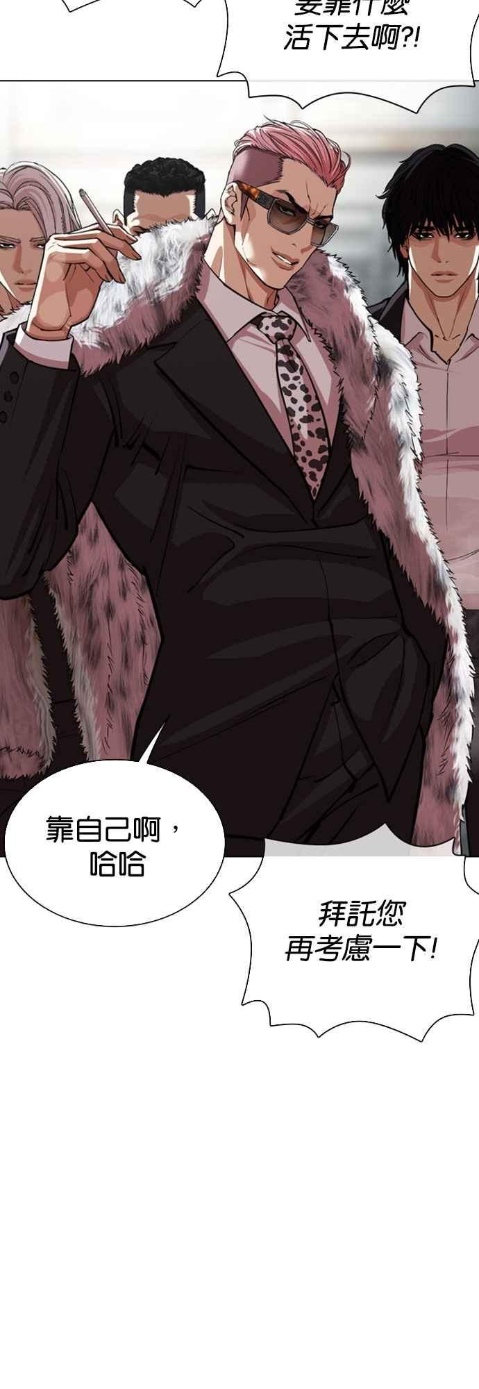 看脸时代 [第550话] 金甲龙的徒弟 [中] 第42页