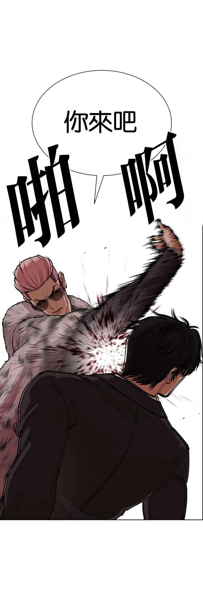 看脸时代 [第550话] 金甲龙的徒弟 [中] 第66页
