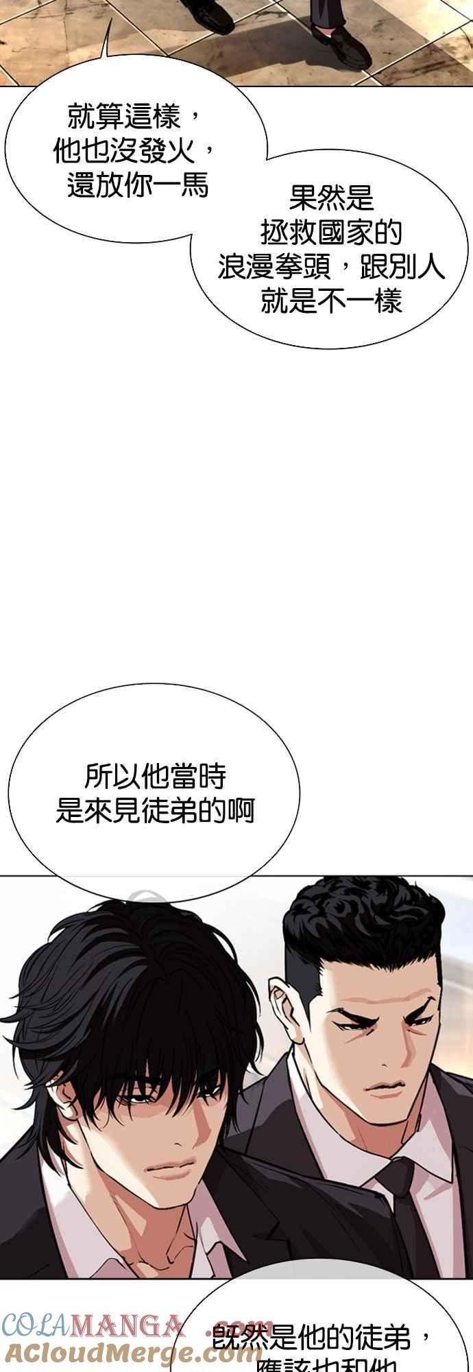 看脸时代 [第550话] 金甲龙的徒弟 [中] 第25页
