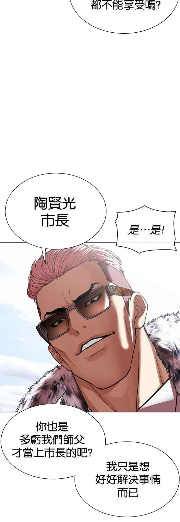 看脸时代 [第550话] 金甲龙的徒弟 [中] 第54页